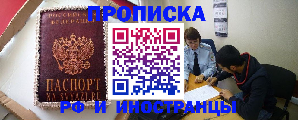 временная регистрация недорого в Заволжье