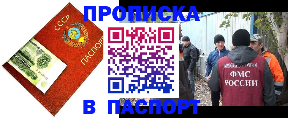 купить прописку в Заволжье