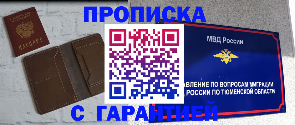 временная регистрация купить в Заволжье