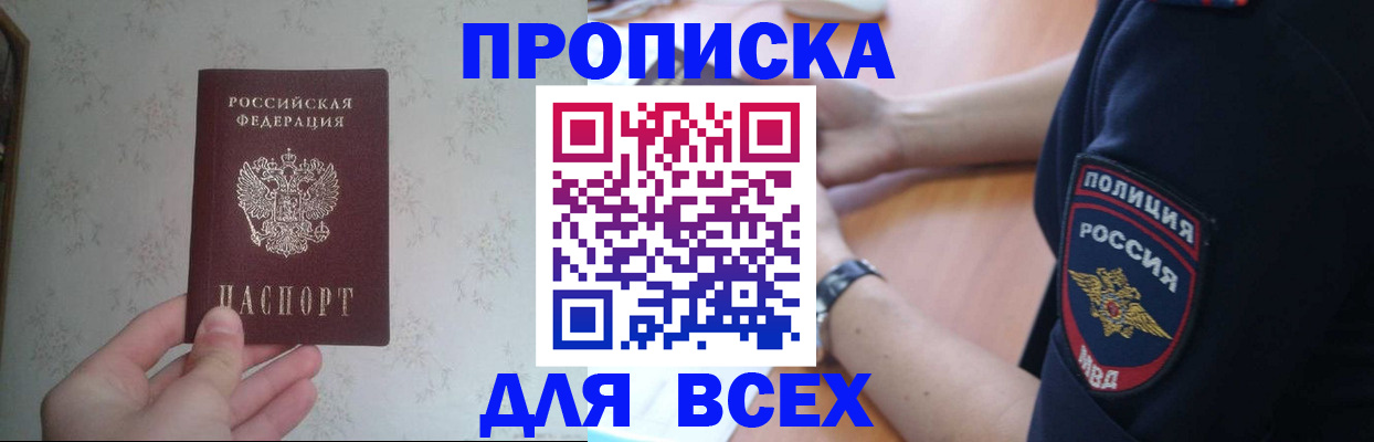 временная регистрация купить в Заволжье