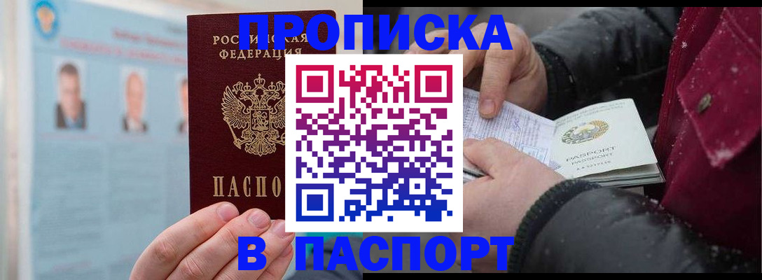 прописка регистрация в Заволжье