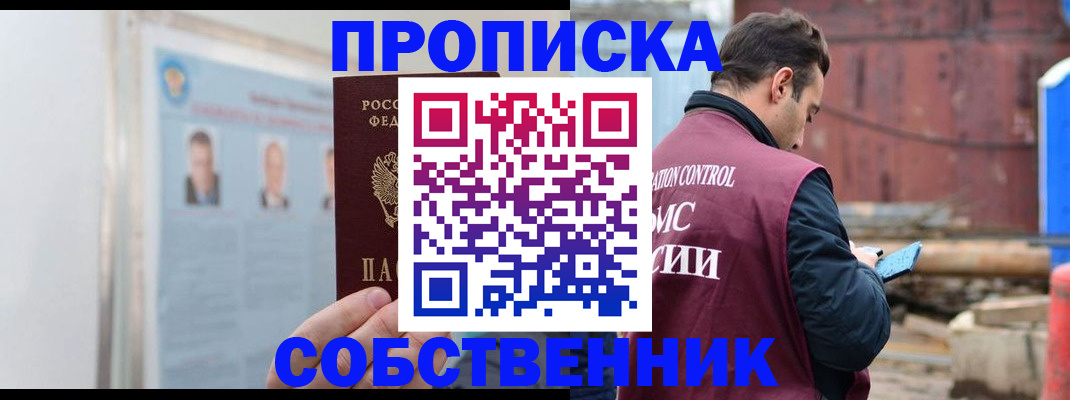 прописка законно в Заволжье