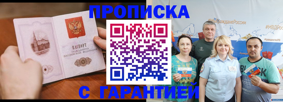 временная регистрация недорого в Заволжье